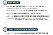세종시, 엠폭스 지역 유입 차단 총력…예방수칙 준수 당부