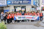 대구 남구, 매월 4일 안전점검의 날 & 청렴 실천 캠페인 펼쳐