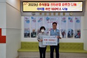 부산연탄은행, 부산 서구 아미동에 추석맞이 라면 100박스 지원