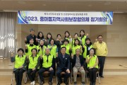 광양시 중마동, 2023 지역사회보장협의체 정기총회