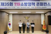 광주소방, ‘119소방정책 논문 발표대회’ 개최
