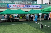 광양시, 제10회 광양시장배 전국 그라운드골프 대회 개최