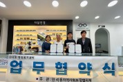 인천 동구 만석동, 다담안경과 취약계층 돋보기 지원 협약