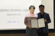 호남대 이선호 교수, 한국외식업중앙회 호남권 컨설팅 본부장 위촉