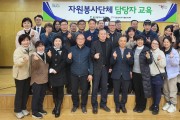 울산 북구자원봉사센터, 자원봉사단체 담당자 교육