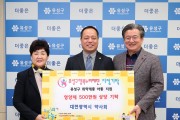 대전시약사회, 유성구 행복누리재단에 어린이 종합 영양제 기탁