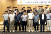 경기도의회, 도·시군의회 디지털 전환 협력을 위한 설명회 개최