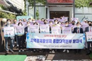 부산 금정구, 지역경제활성화 종합대책본부 발대식 개최