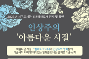 대전 서구 공공도서관, 테마도서 전시·강연 운영
