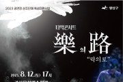 광산구 무더위 날리는 흥겨운 타악콘서트, 얼쑤 ‘樂의路’ 개최