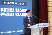 광명시, ‘제73주년 6.25 전쟁 기념행사’ 개최