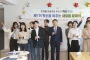 광주 동구, MZ 청년공직자 ‘혁신을 비추는 새빛들’ 떴다
