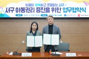 광주 서구, 전국 최초 ESG 가치를 반영한 아동친화사업 선도