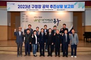 대구 동구청, 2023년 제1차‘공약 추진상황 보고회’개최