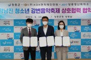 장흥군, ‘정남진 청소년 강변음악축제’ 업무협약 체결
