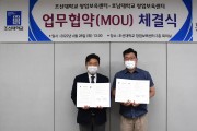 조선대-호남대 ‘창업 활성화 및 기업 성장지원’ 협약 체결