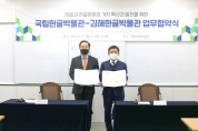 김해한글박물관-국립한글박물관 업무협약 체결