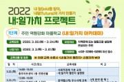 중구, 2022년 내:일가치 아카데미 개최