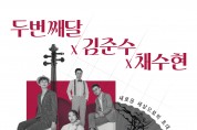 6월의 인천중구문화회관, ‘우리 소리’로 풍성