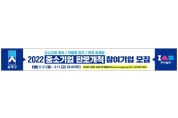 송파구, 중소기업 판로개척 3종 지원…‘서울 자치구 유일’