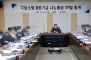 고흥군, 지방소멸대응기금 투자계획 수립 TF팀 회의 개최