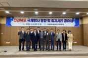 전북도, 국제행사 유치·개최 잰걸음