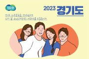 경기도 자치분권을 도민에 소개할 청년 서포터즈 모집