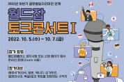 해외 6개국 취업 전략·정보 제공…‘월드잡 토크 콘서트’ 개최