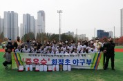 광주화정초, 2021년 추계 초등학교 야구대회 준우승
