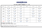 2023 KBO리그 시범경기 중계일정(3.13~3.19)
