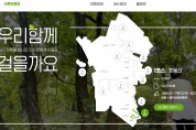 ‘집 근처 둘레길이 한눈에~’ 인천 서구, 서로이음길 홈페이지 오픈