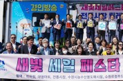‘새빛세일페스타 수원’개막, 5월10일까지 대규모 할인 행사