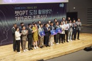 ‘챗지피티 활용 교통사고 신속 대응’ 경기도 챗지피티 제안공모 1위