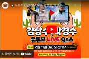 인증됨 유튜브 LIVE Q&amp;A with 김상수, 박경수
