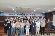 경남교육청, 교원 노동인권교육 역량 강화
