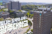 광주대, 재학생 1인당 장학금 호남제주 1위·전국 3위