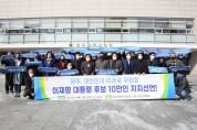 광주대한민국미래로위원회 10만인 이재명후보 지지선언