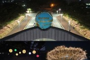 호남대, 황금빛 야간 경관 조명 ‘힐링 명소’ 인기