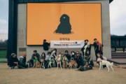 강아지숲 ‘국제 강아지의 날’ 보호소 유기견 초청 이벤트 성료