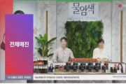 씨드비 ‘김혜수 물염색’ 롯데홈쇼핑 전체 매진 기록