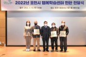 2022년 포천시 행복학습센터 현판 전달식 개최