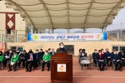 강화군새마을회, 탄소중립 실천 체육대회 개최
