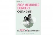 “창립 10주년 오산문화재단, 015B & 김형중   <2022 MEMORIES CONCERT> 개최”