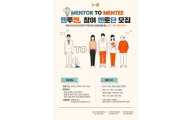 김포시, ‘멘투멘 (Mentor to Mentee)’ 멘토단 모집