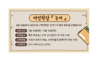 수원박물관, 온라인 논어 강좌 ‘여민학당’연다