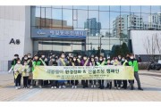 해밀동 봄맞이 환경정화·산불조심 캠페인