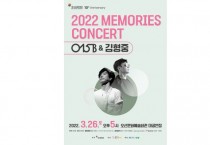창립 10주년 오산문화재단, 015B & 김형중   <2022 MEMORIES CONCERT> 개최