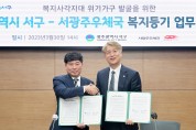 윤종영 경기도의원, 미활용군용지 공공활용을 위한 입법 정책 토론회 개최