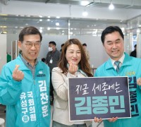 새로운미래 김종민 세종시갑 국회의원 후보, 선거사무소 개소식 개최