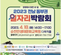 순천시, ‘정원에서 찾은 내 일’...전남 동부권 일자리박람회 개최